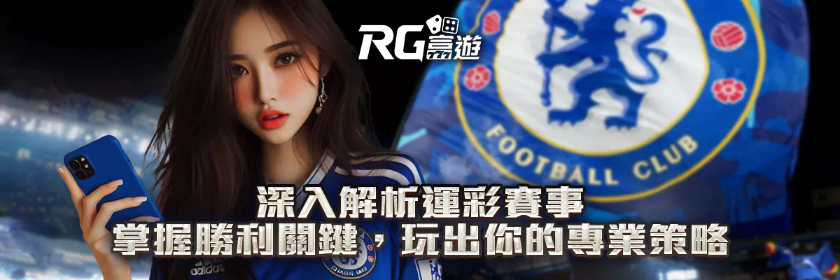 運彩賽事