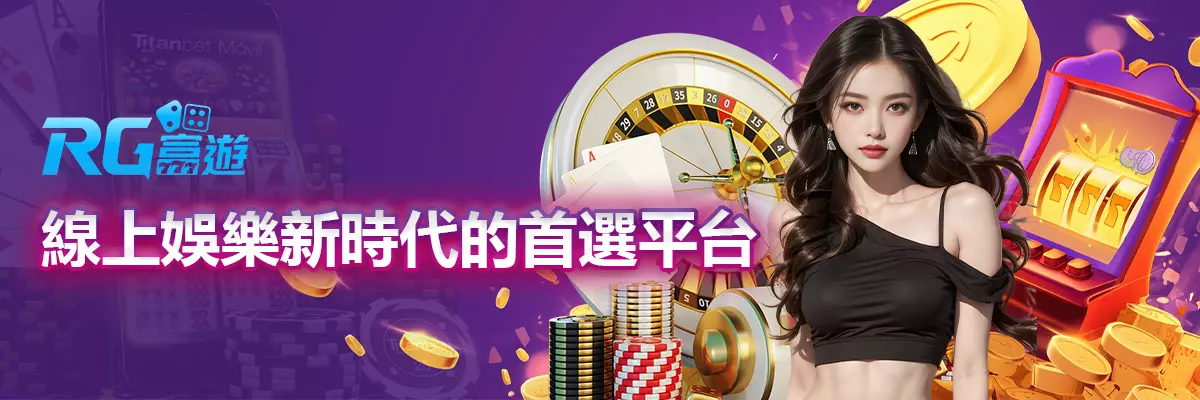 娛樂城